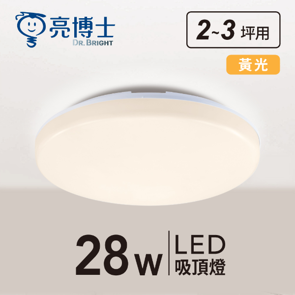 LED 蛋糕型吸頂燈 28W