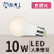 LED 大象燈泡 10W