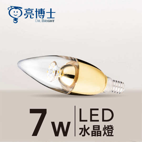 LED 金色水晶燈 7W 尖清