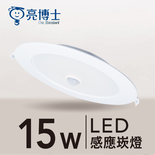 LED 紅外線感應崁燈 15cm 15W
